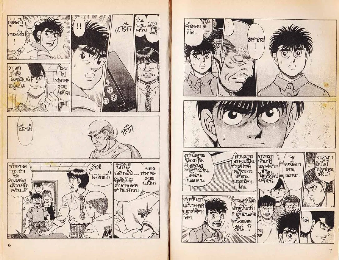 Hajime no Ippo - หน้า 3