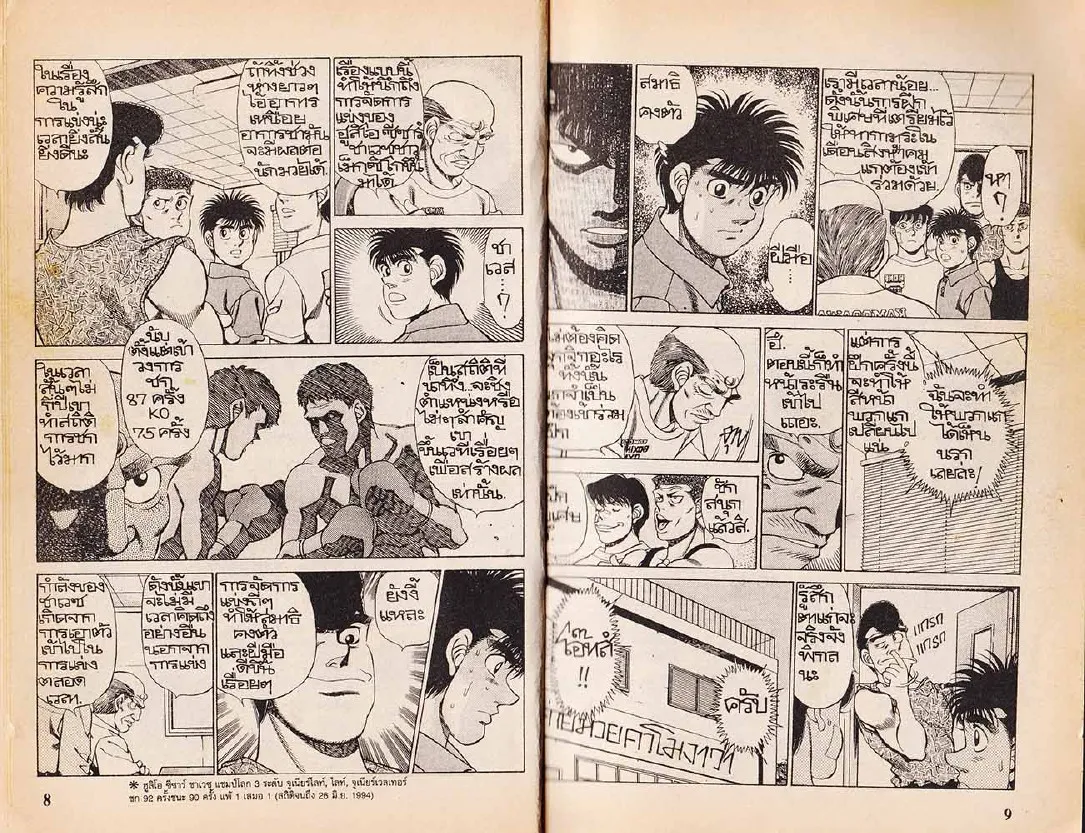 Hajime no Ippo - หน้า 4