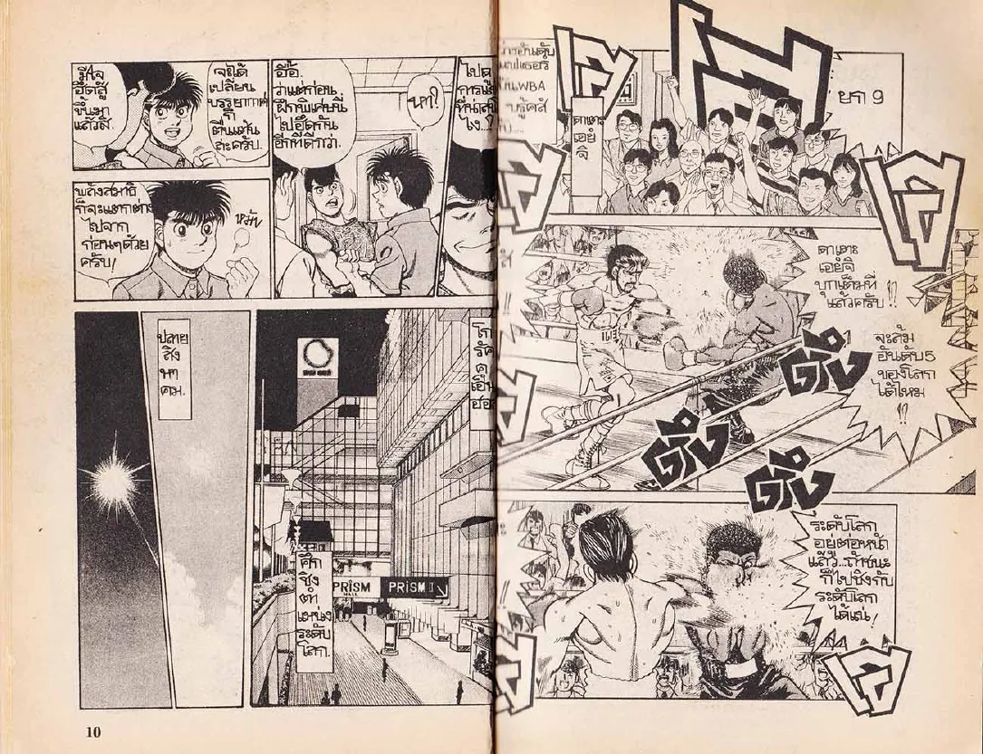 Hajime no Ippo - หน้า 5