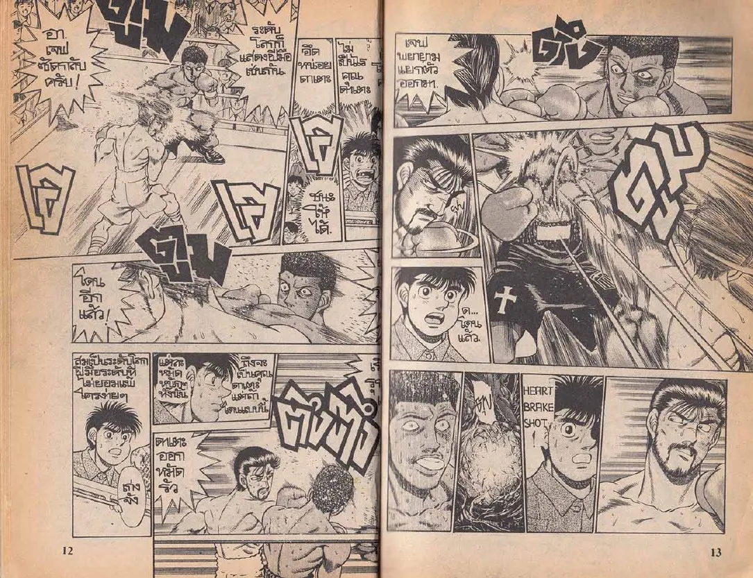 Hajime no Ippo - หน้า 6