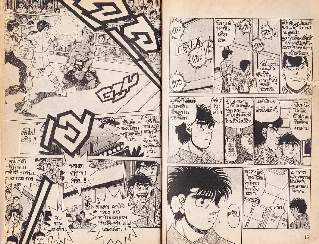 Hajime no Ippo - หน้า 7