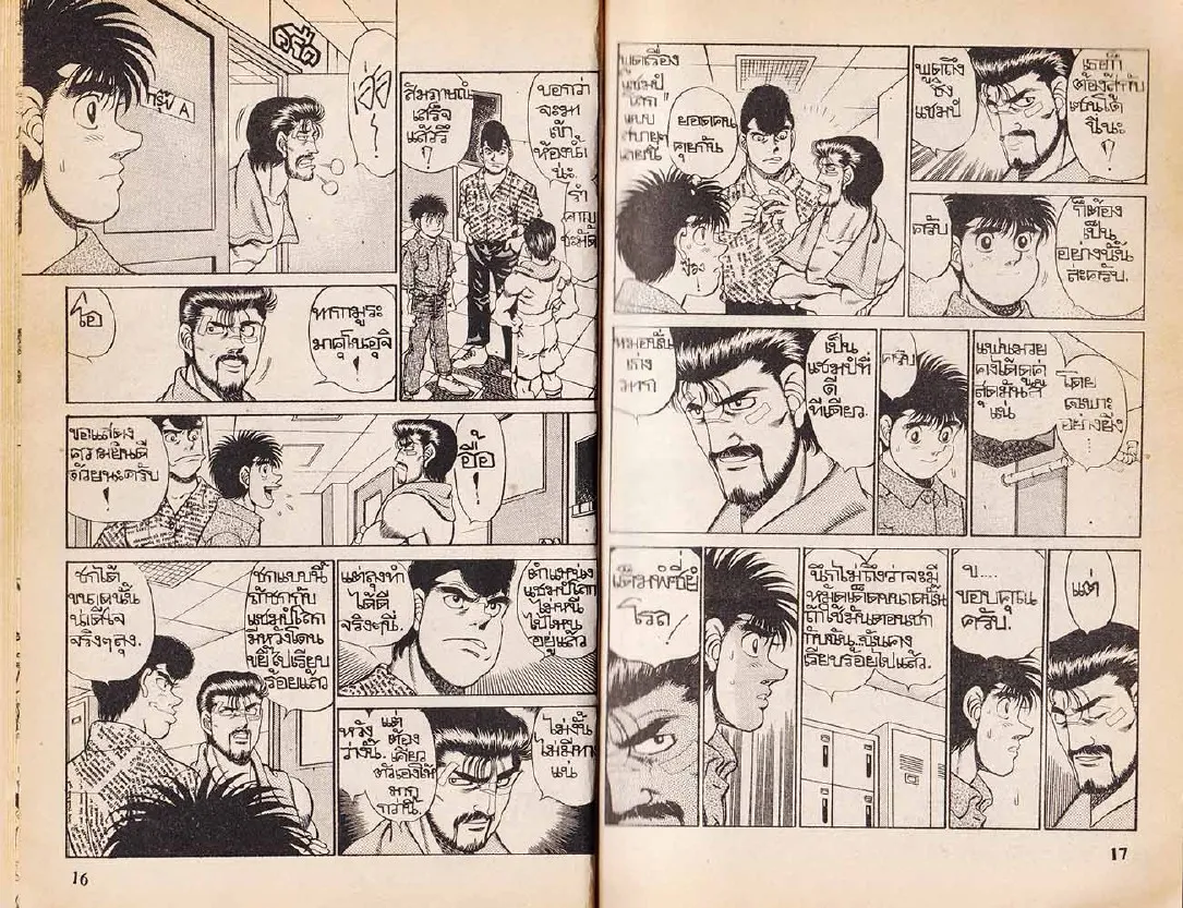 Hajime no Ippo - หน้า 8