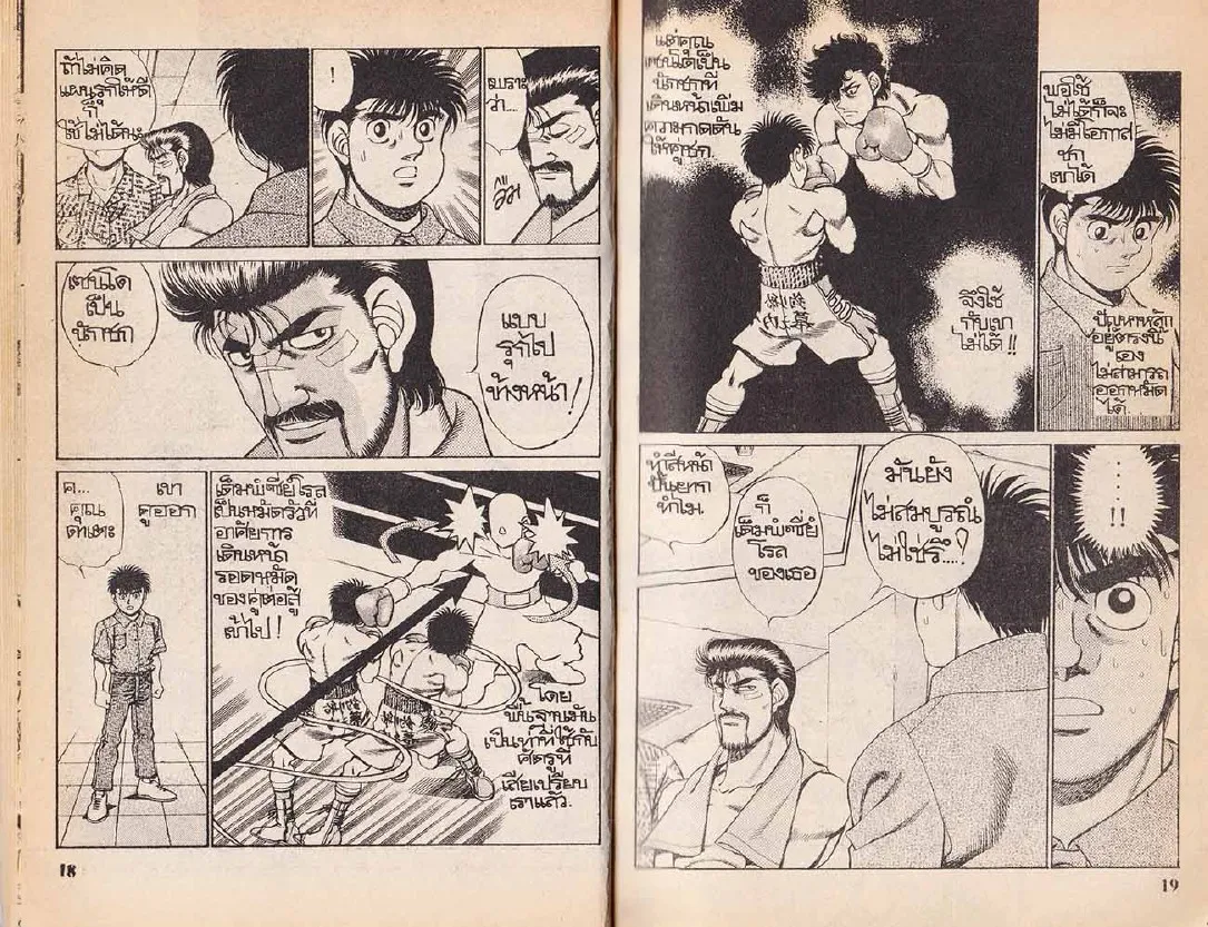 Hajime no Ippo - หน้า 9