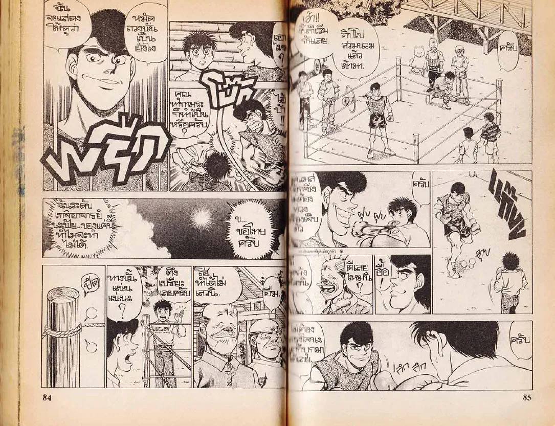 Hajime no Ippo - หน้า 12