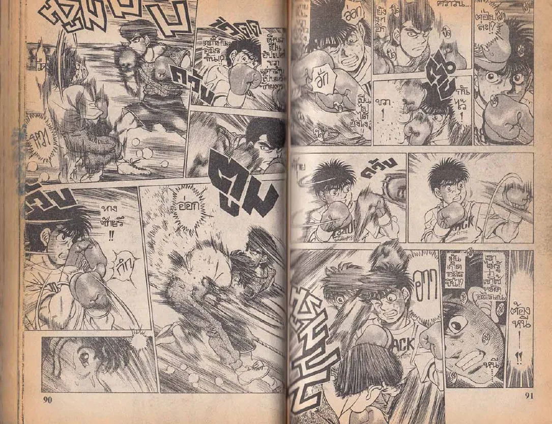 Hajime no Ippo - หน้า 15