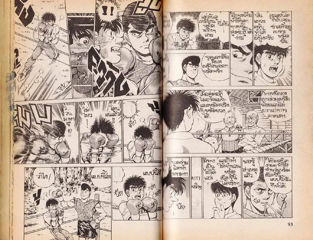 Hajime no Ippo - หน้า 16