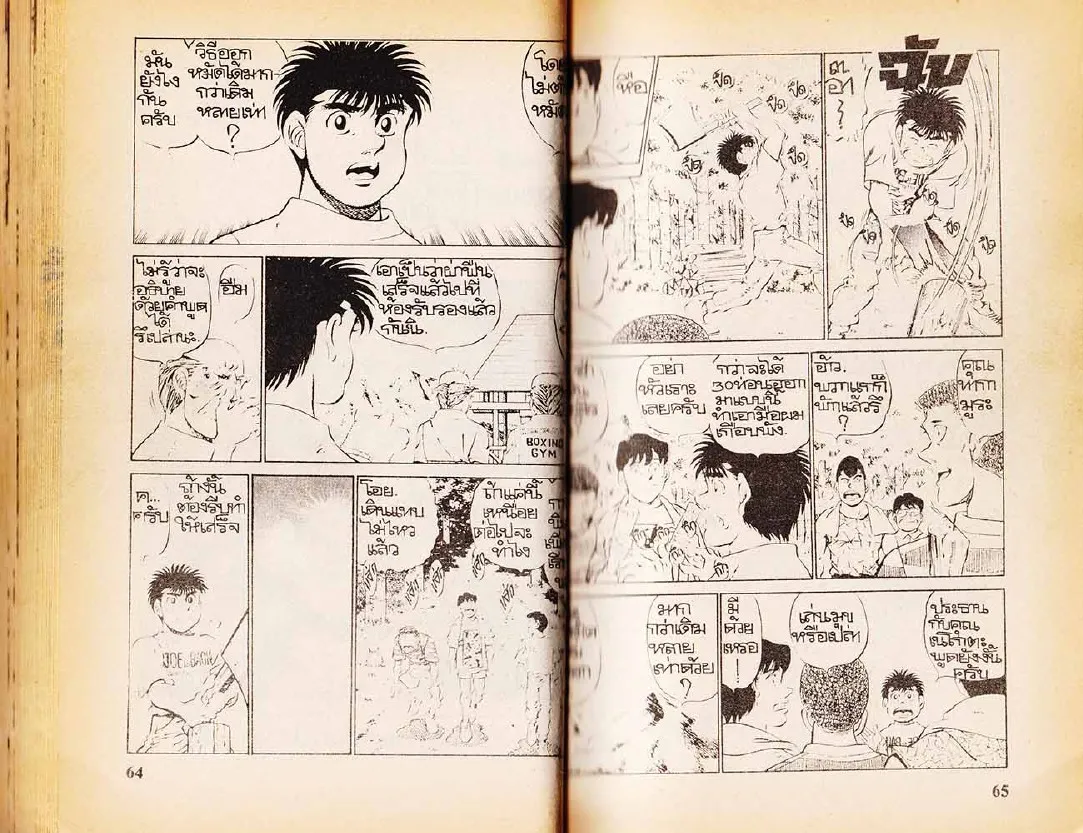 Hajime no Ippo - หน้า 2