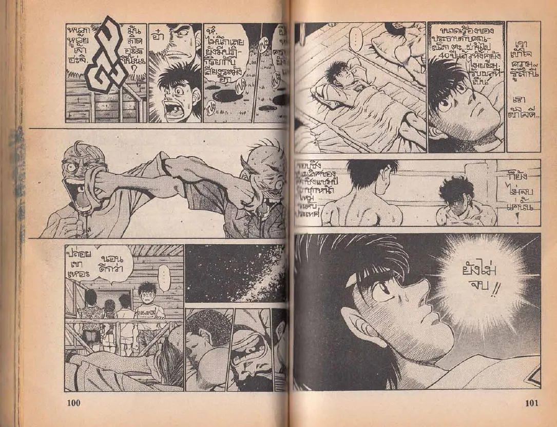 Hajime no Ippo - หน้า 20