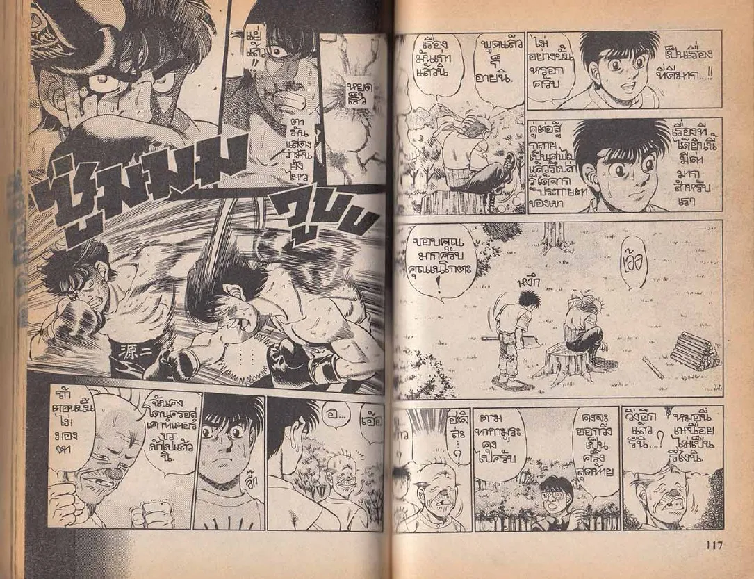 Hajime no Ippo - หน้า 28