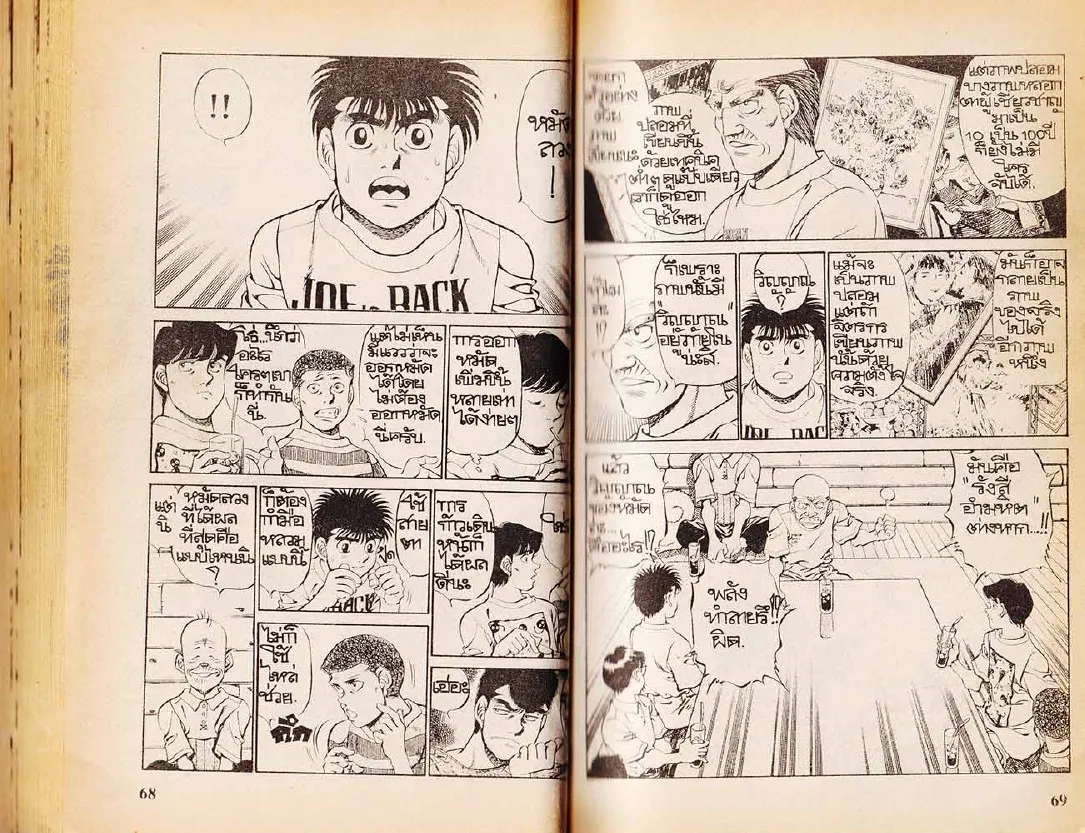 Hajime no Ippo - หน้า 4