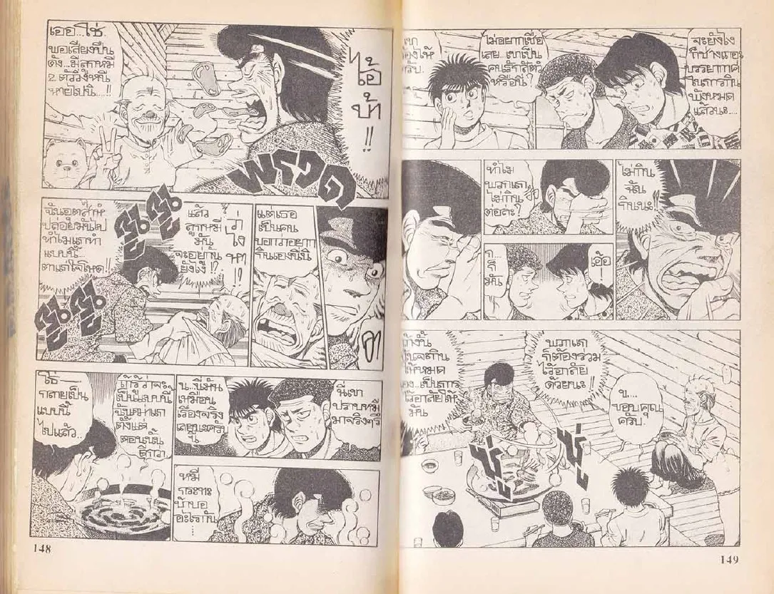 Hajime no Ippo - หน้า 14