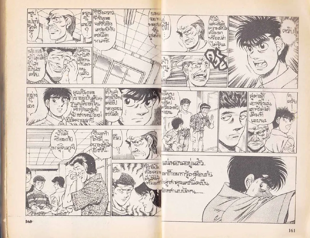 Hajime no Ippo - หน้า 20