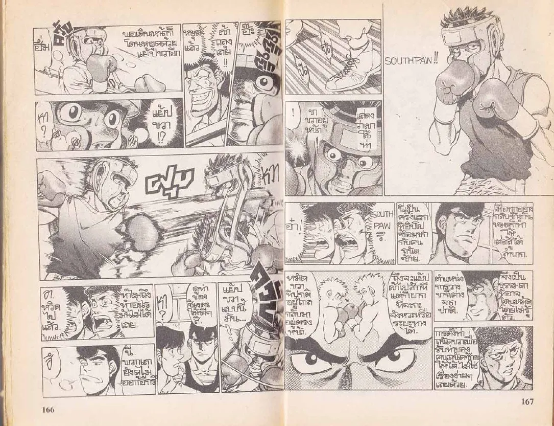 Hajime no Ippo - หน้า 23