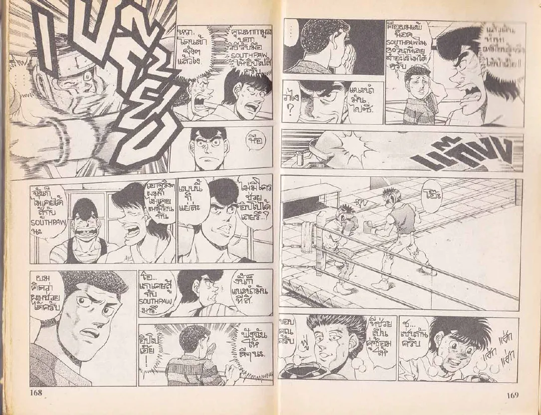 Hajime no Ippo - หน้า 24