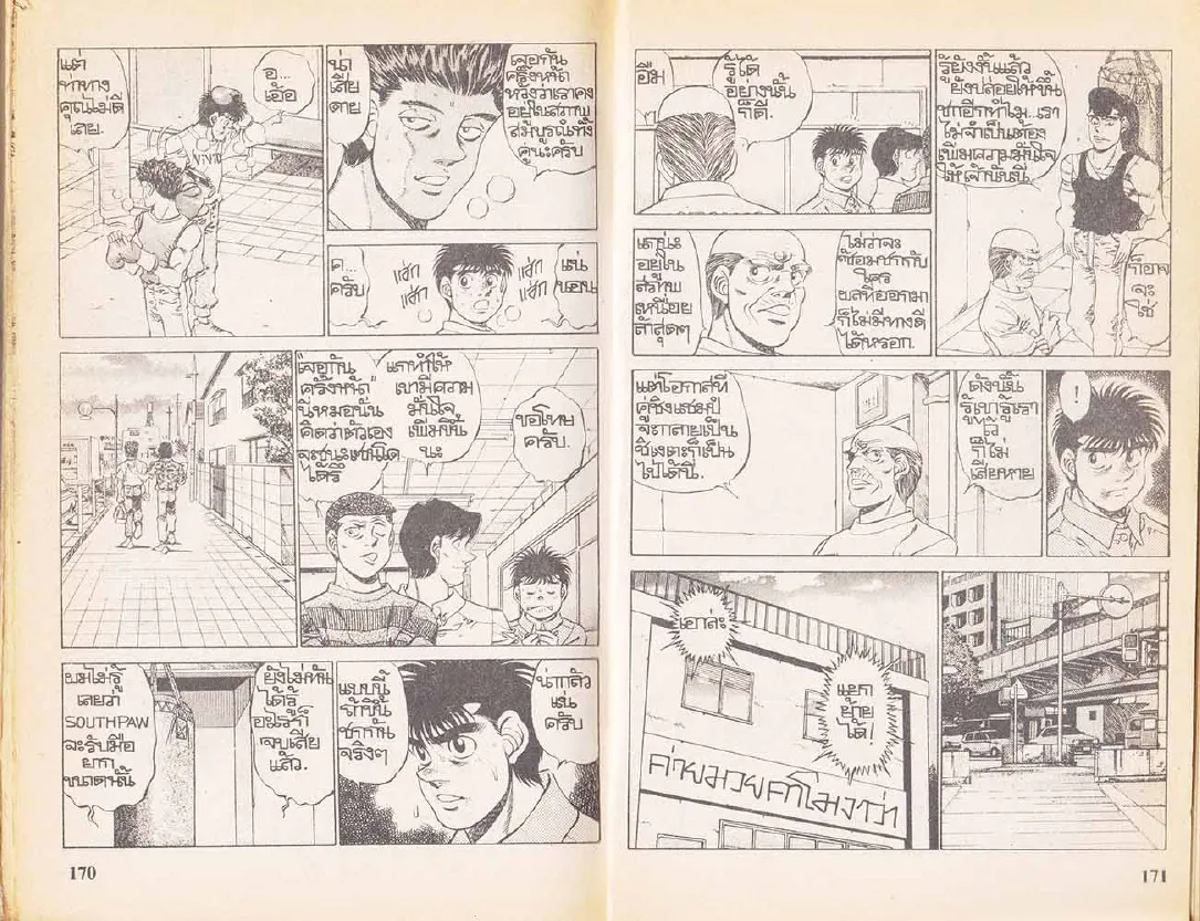 Hajime no Ippo - หน้า 25