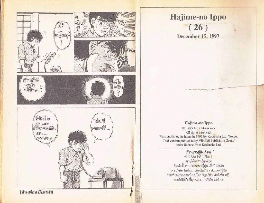 Hajime no Ippo - หน้า 1