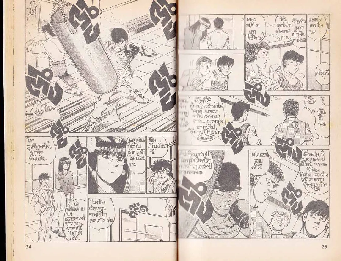 Hajime no Ippo - หน้า 12