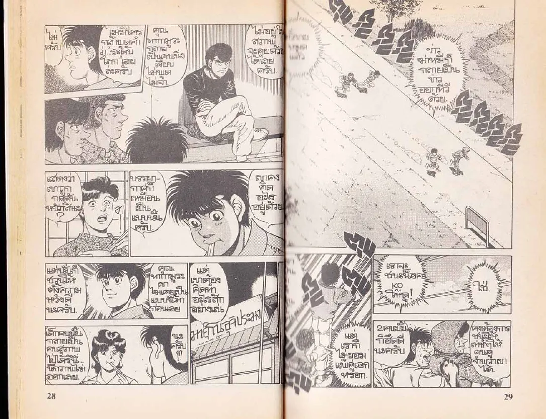 Hajime no Ippo - หน้า 14