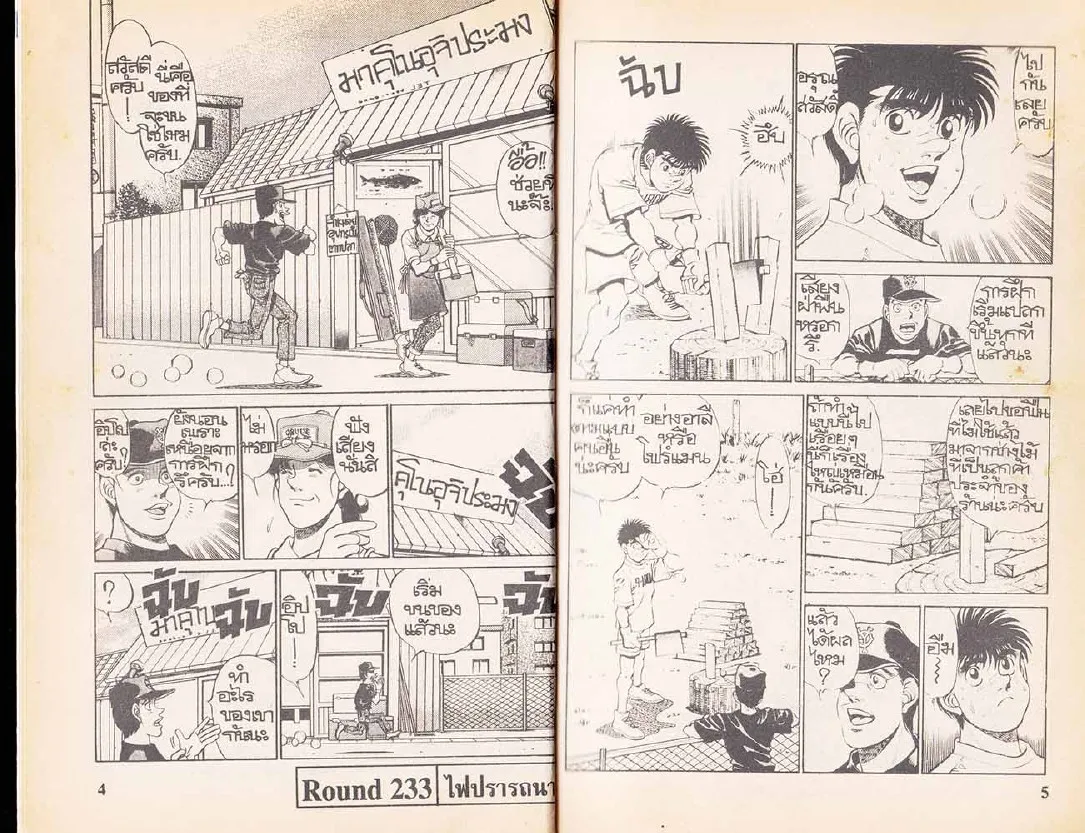 Hajime no Ippo - หน้า 2