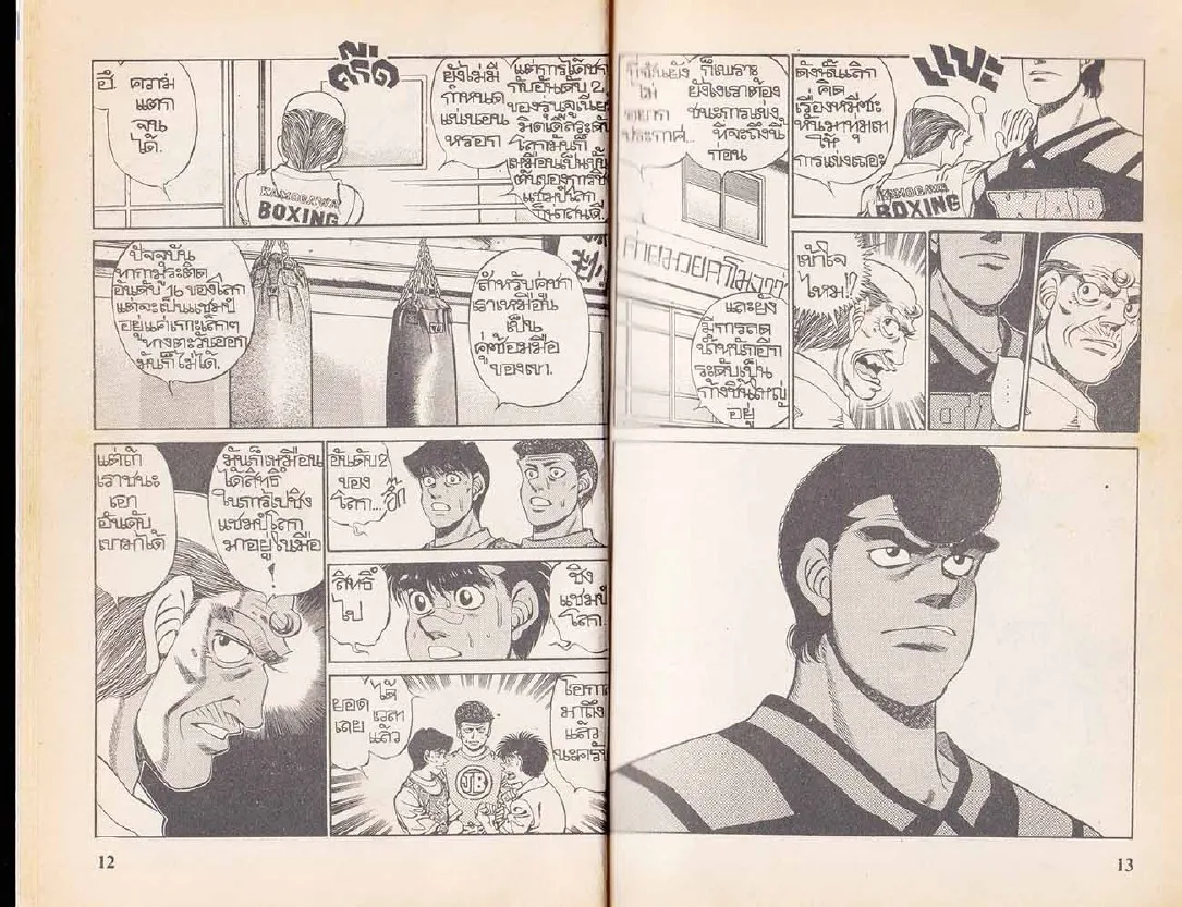 Hajime no Ippo - หน้า 6