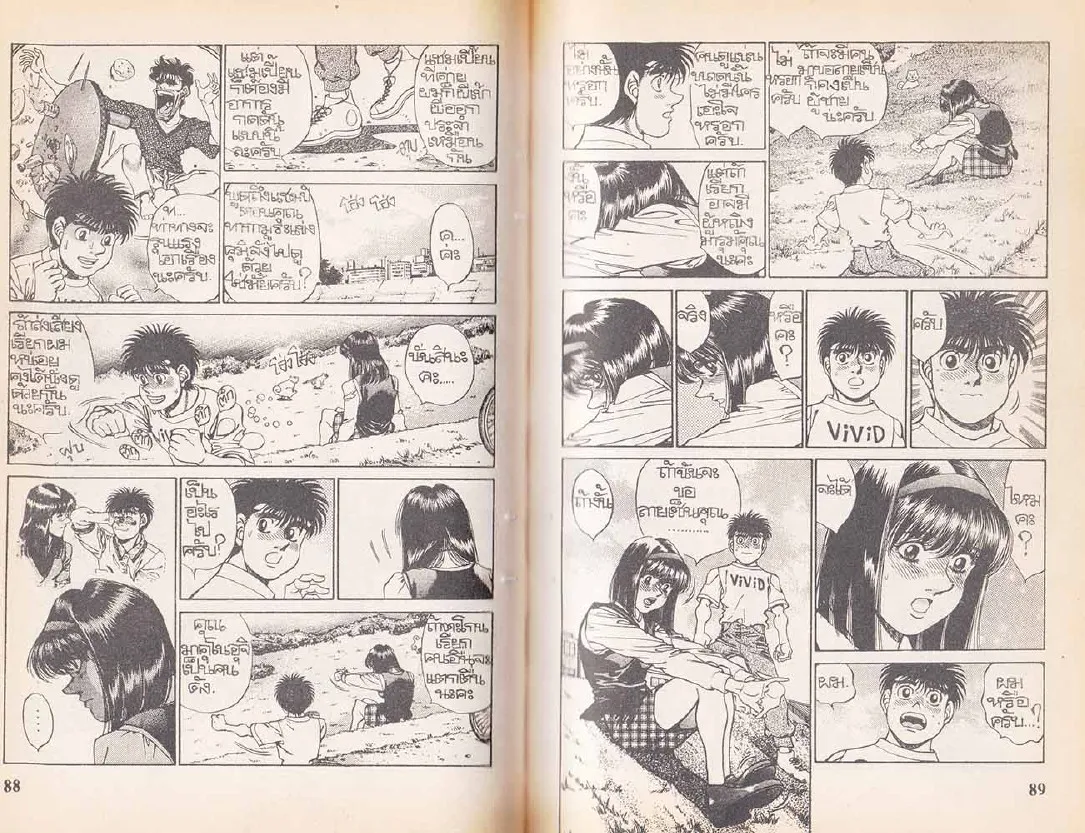 Hajime no Ippo - หน้า 14