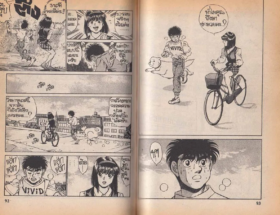 Hajime no Ippo - หน้า 16