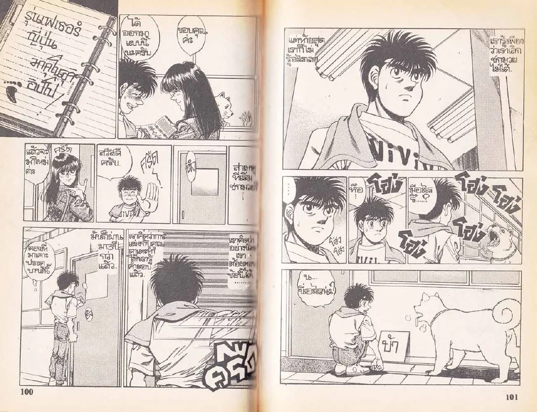 Hajime no Ippo - หน้า 20