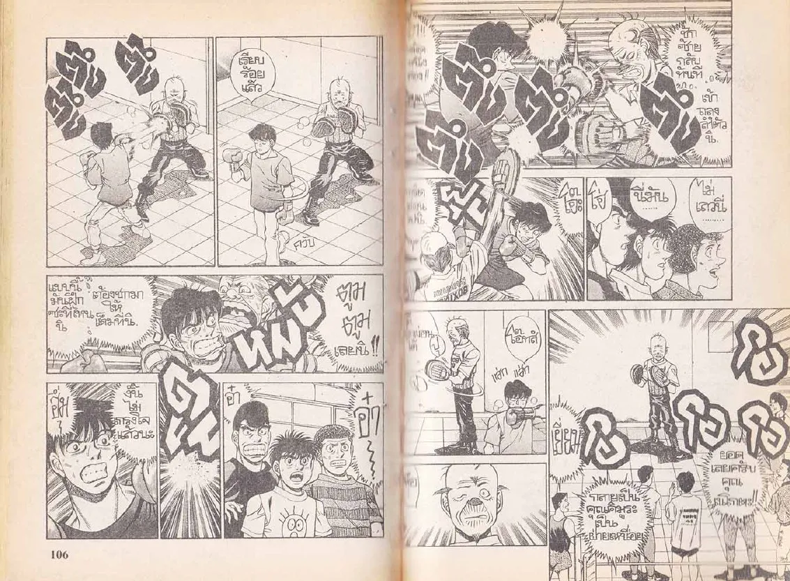 Hajime no Ippo - หน้า 23