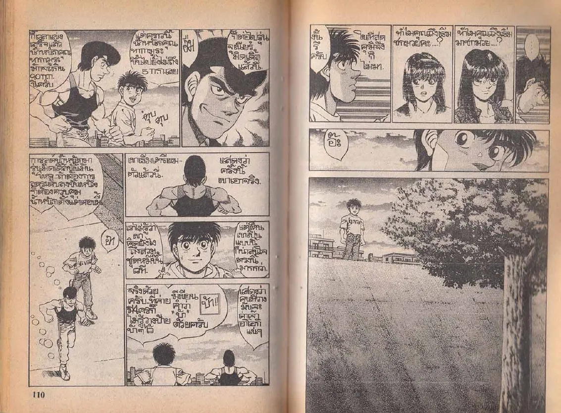 Hajime no Ippo - หน้า 25