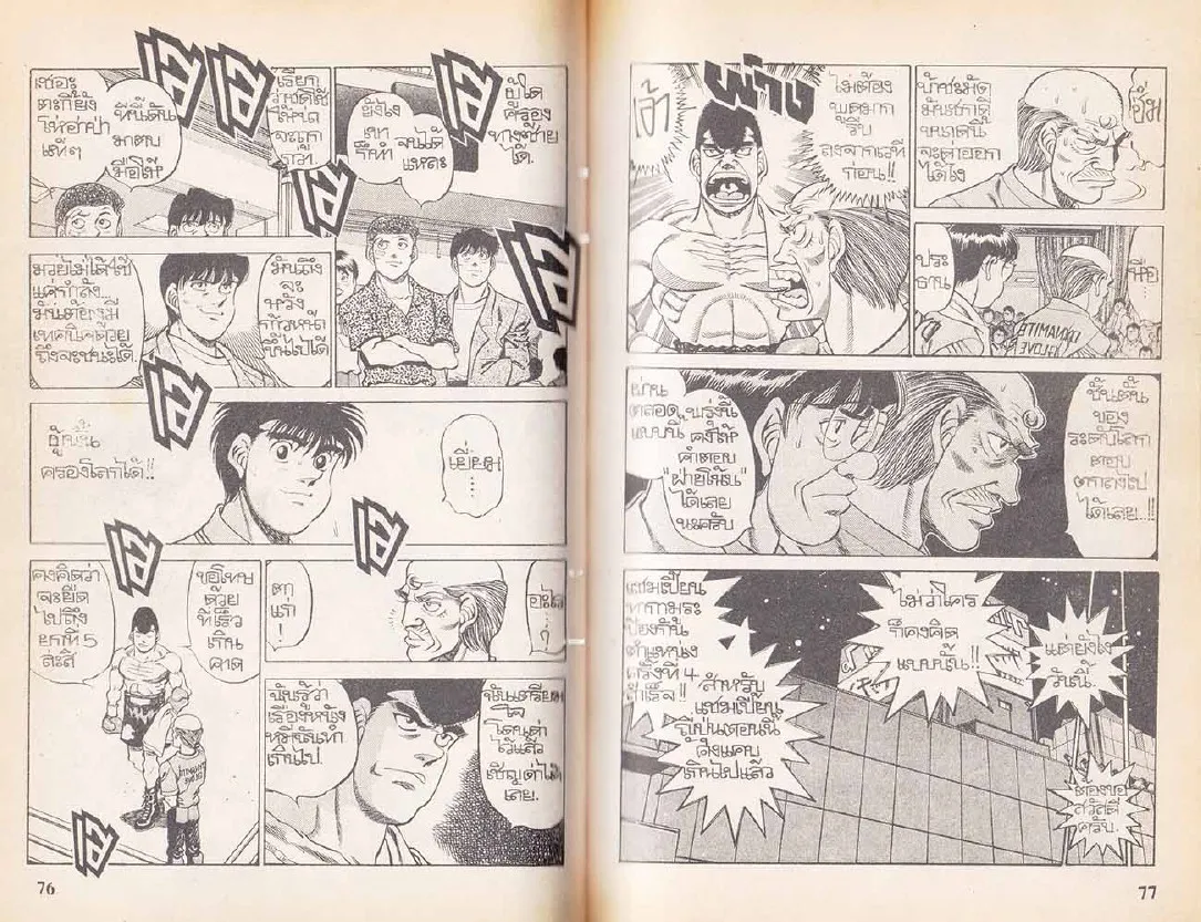 Hajime no Ippo - หน้า 8