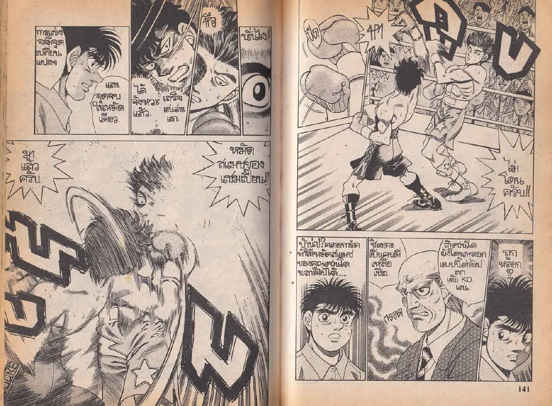 Hajime no Ippo - หน้า 10