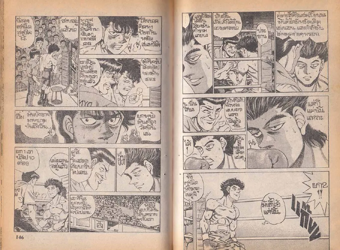 Hajime no Ippo - หน้า 13