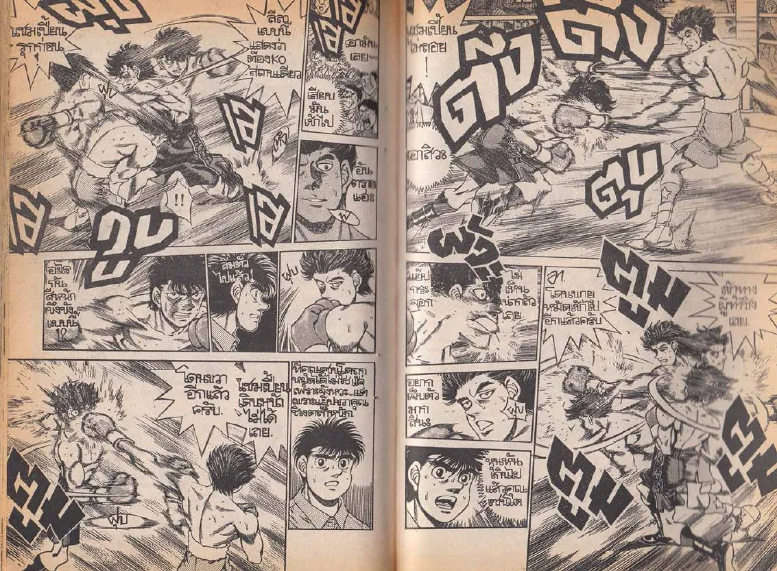 Hajime no Ippo - หน้า 14