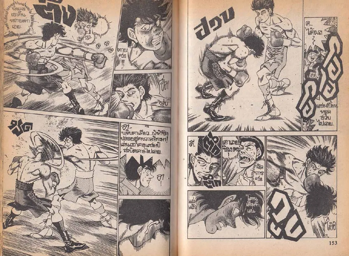 Hajime no Ippo - หน้า 16