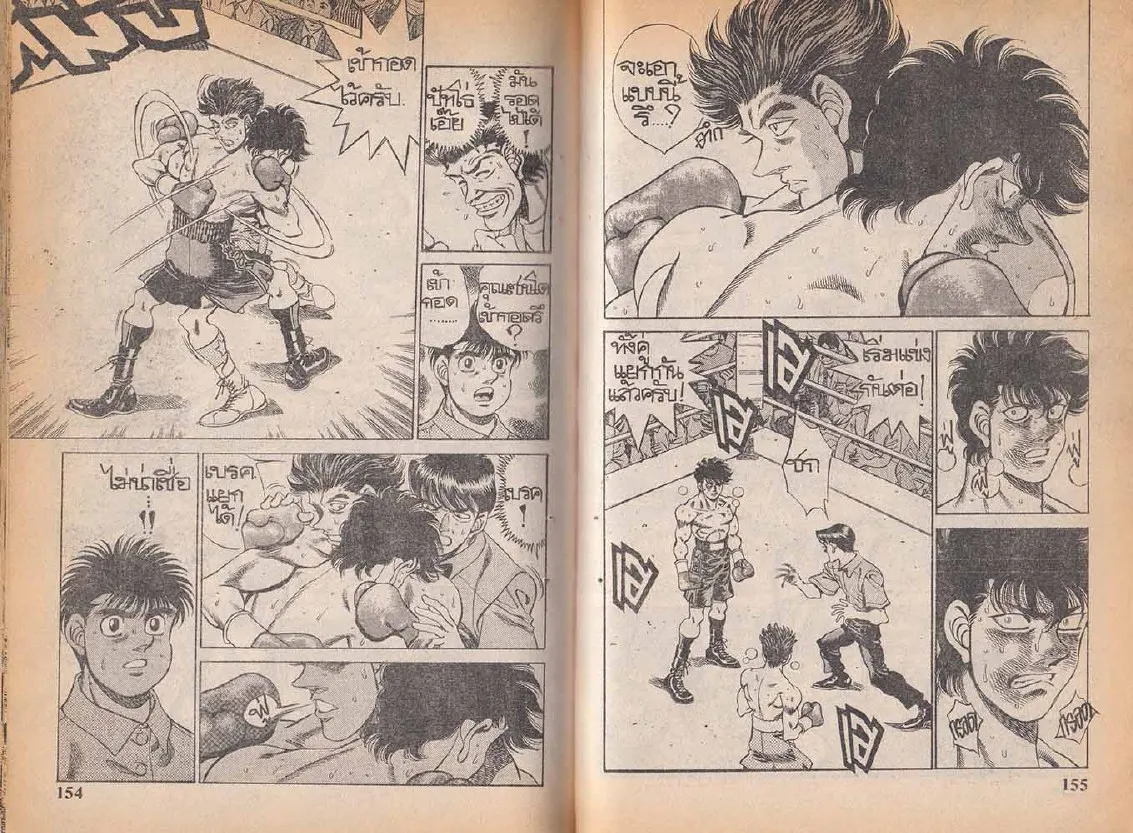 Hajime no Ippo - หน้า 17