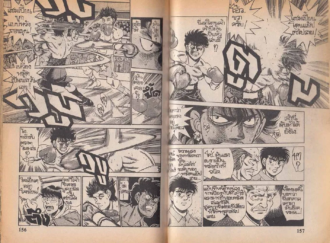 Hajime no Ippo - หน้า 18