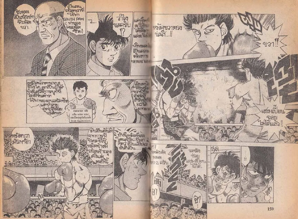 Hajime no Ippo - หน้า 19