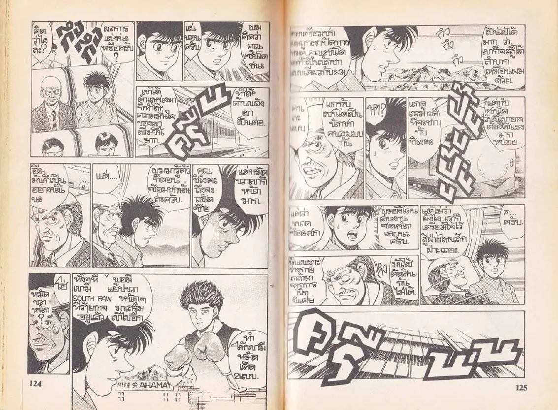 Hajime no Ippo - หน้า 2