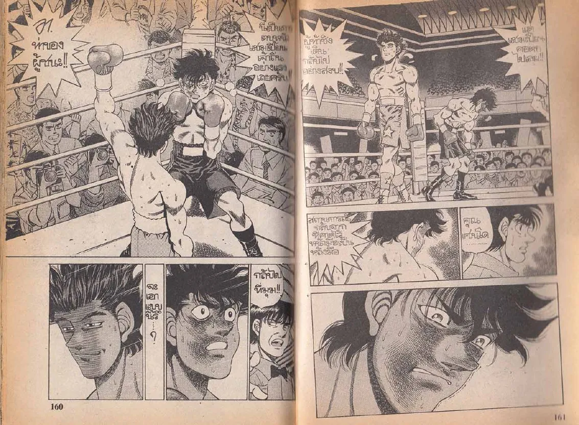 Hajime no Ippo - หน้า 20