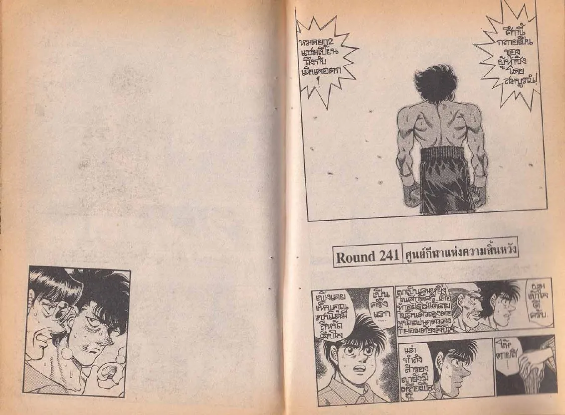 Hajime no Ippo - หน้า 21