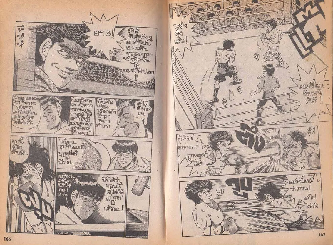 Hajime no Ippo - หน้า 23