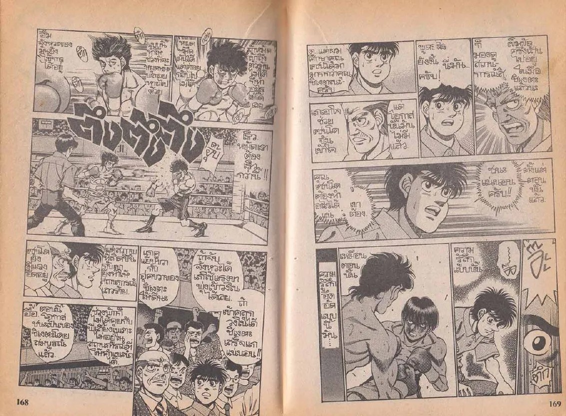 Hajime no Ippo - หน้า 24