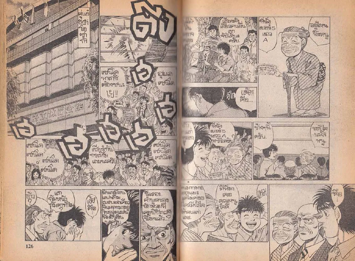 Hajime no Ippo - หน้า 3