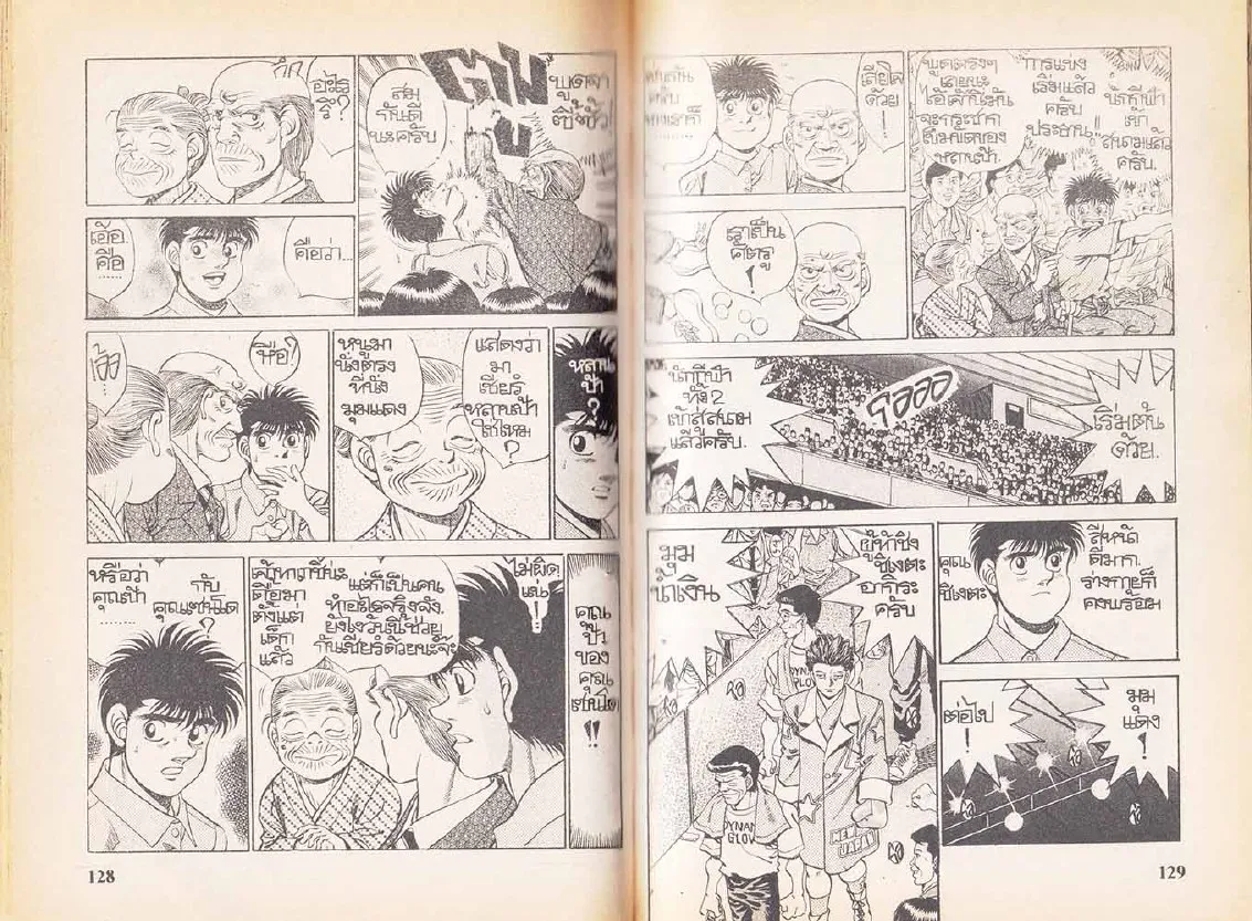 Hajime no Ippo - หน้า 4