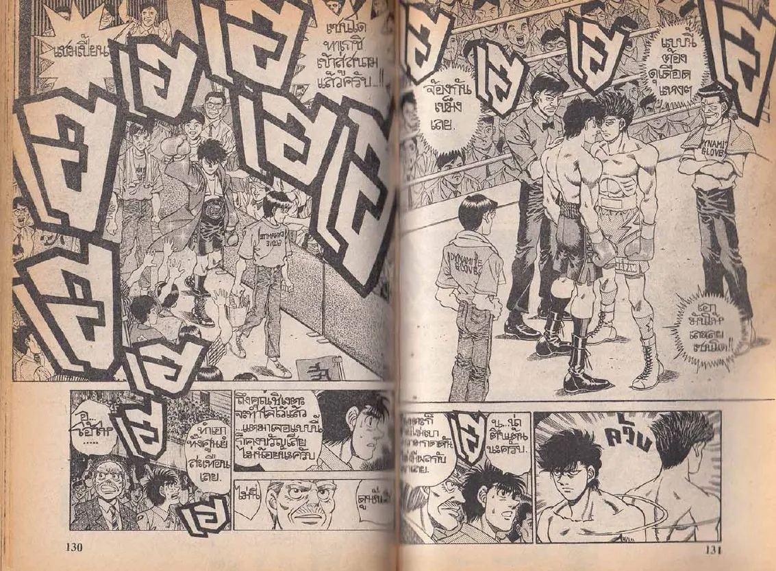 Hajime no Ippo - หน้า 5