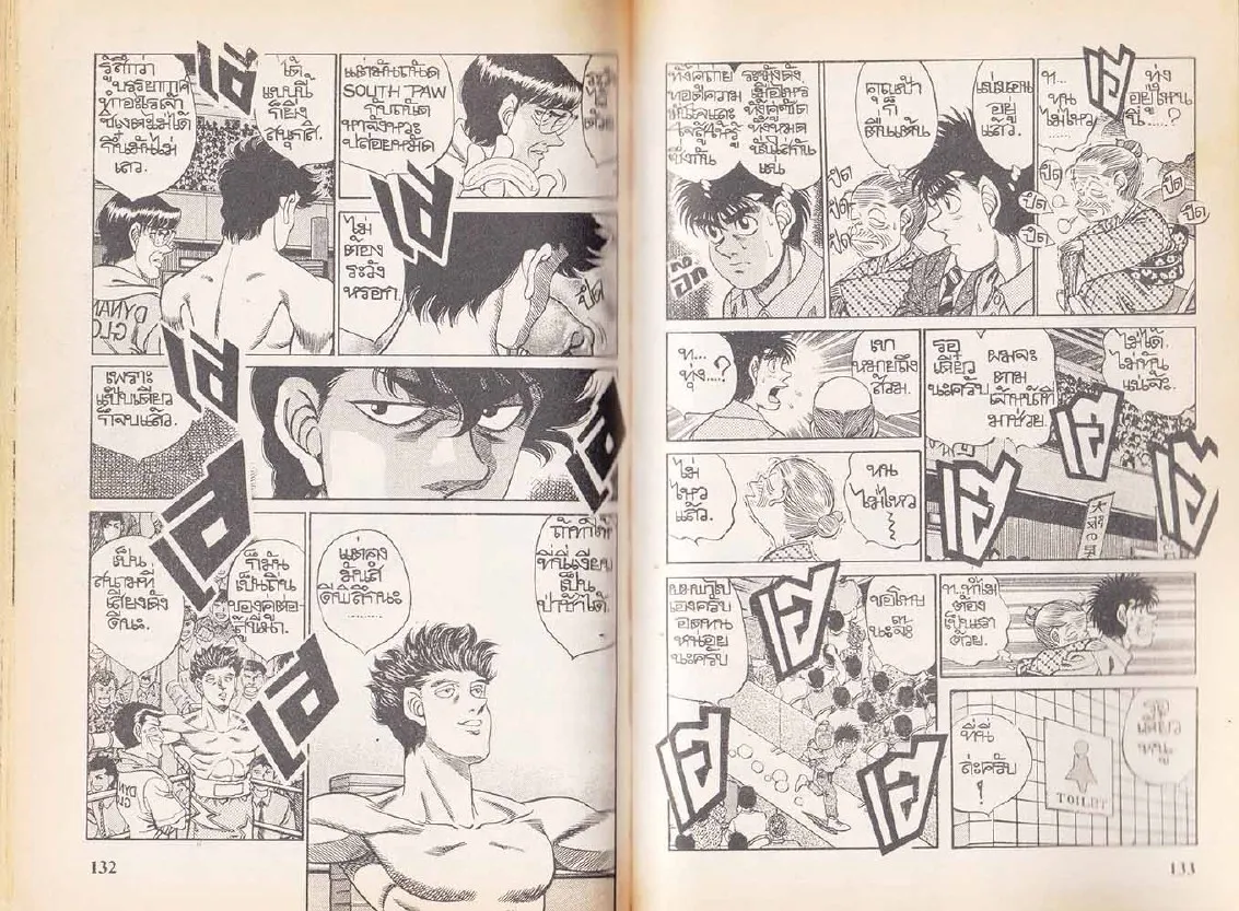 Hajime no Ippo - หน้า 6