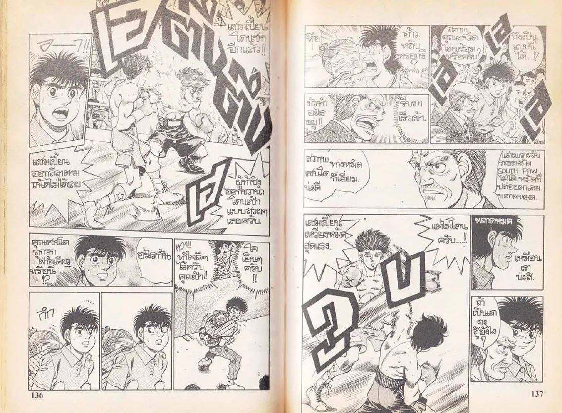 Hajime no Ippo - หน้า 8