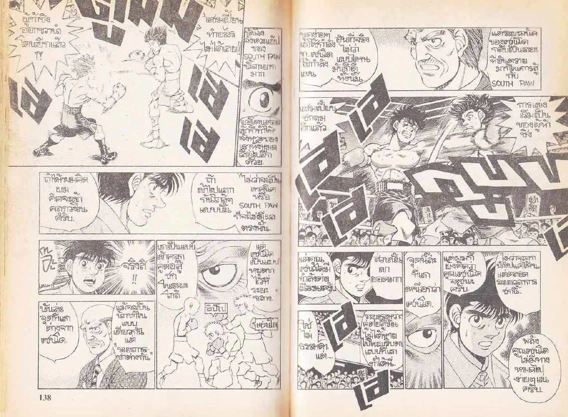 Hajime no Ippo - หน้า 9