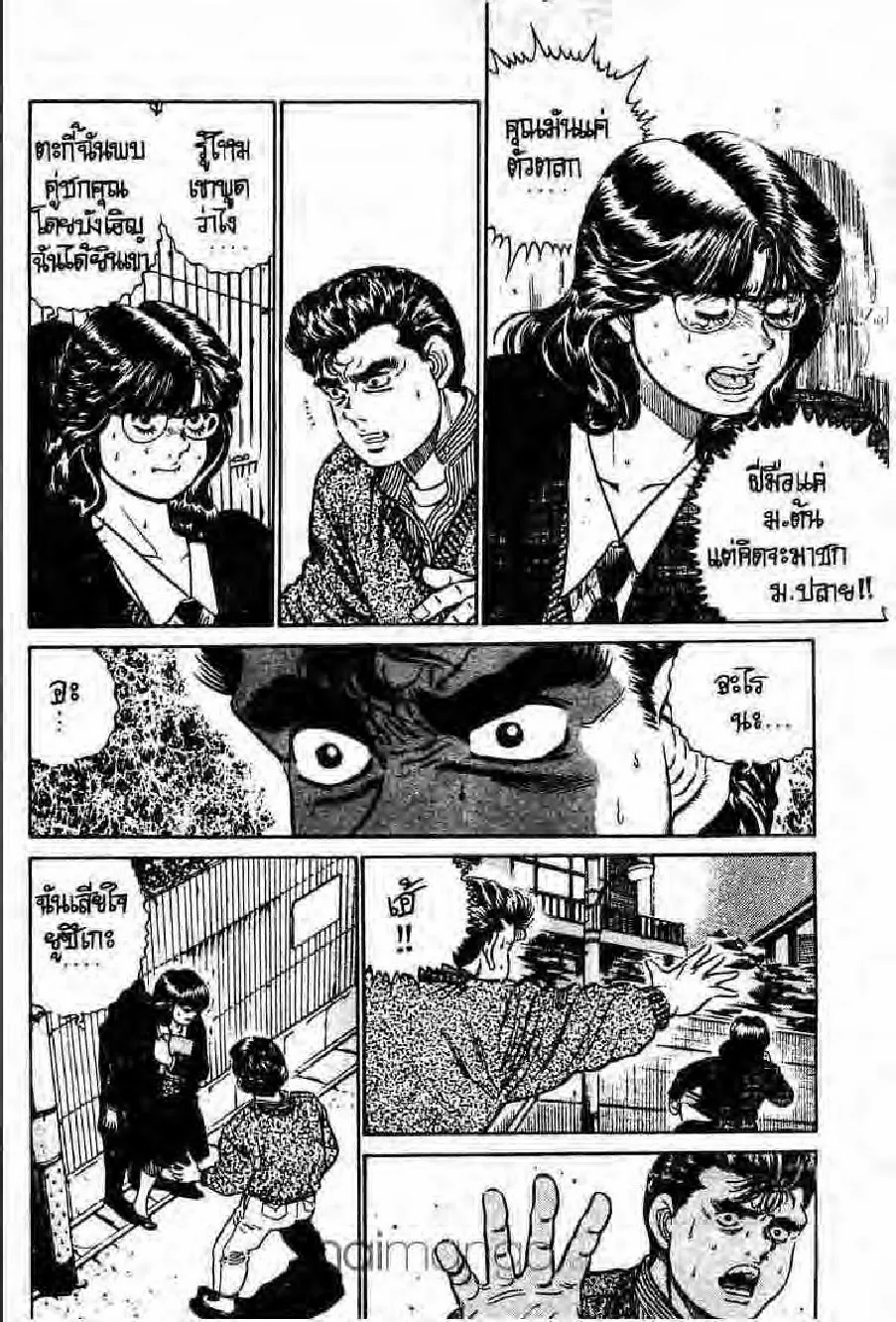 Hajime no Ippo - หน้า 1