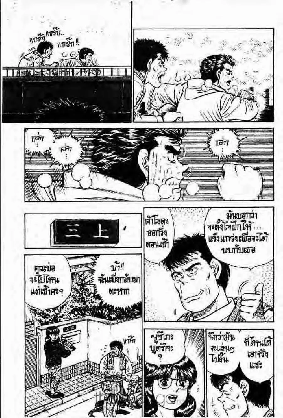 Hajime no Ippo - หน้า 10